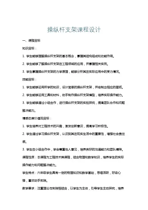 操纵杆支架课程设计