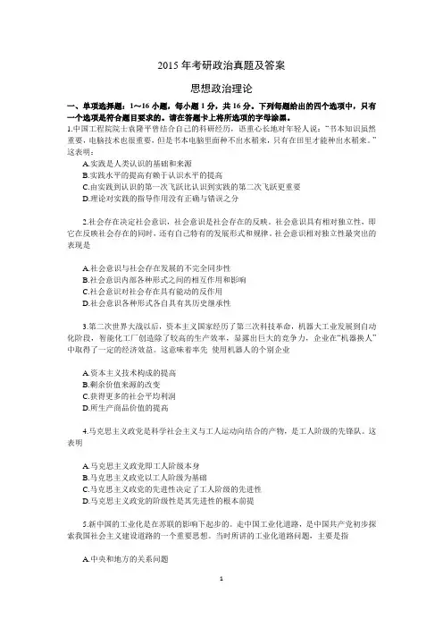 2015年考研政治真题及答案