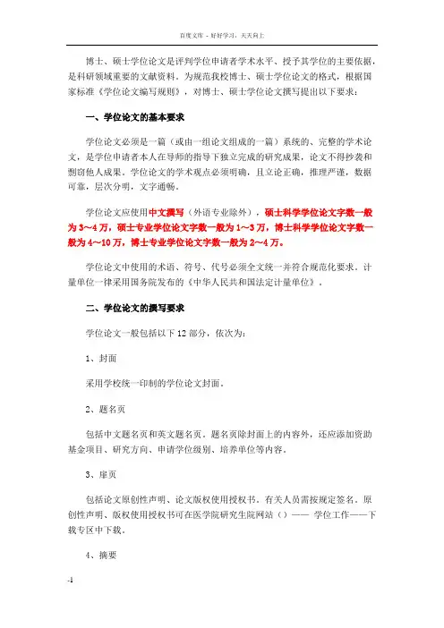 博士学位论文要求