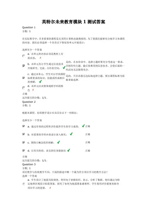 英特尔未来教育模块1测试答案