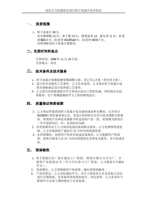 转子流量计技术协议
