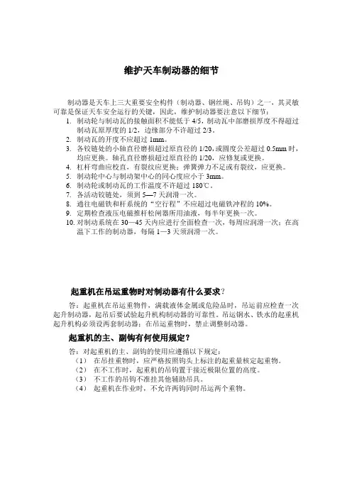 维护天车制动器的细节