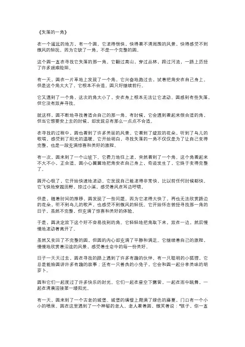 失落的一角