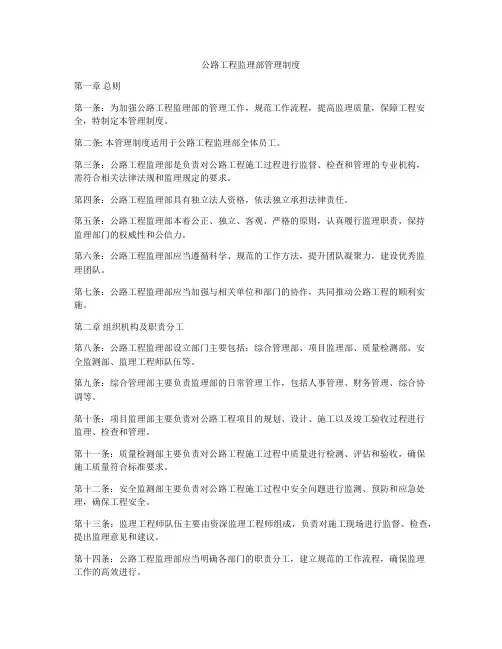 公路工程监理部管理制度