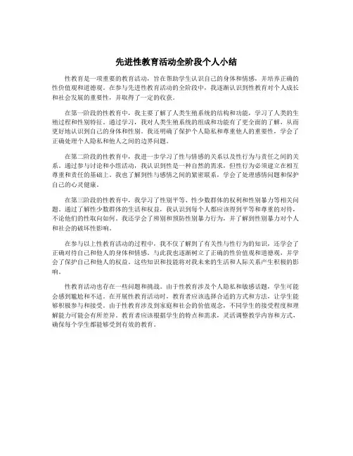 先进性教育活动全阶段个人小结
