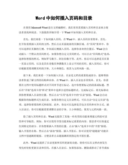 Word中如何插入页码和目录
