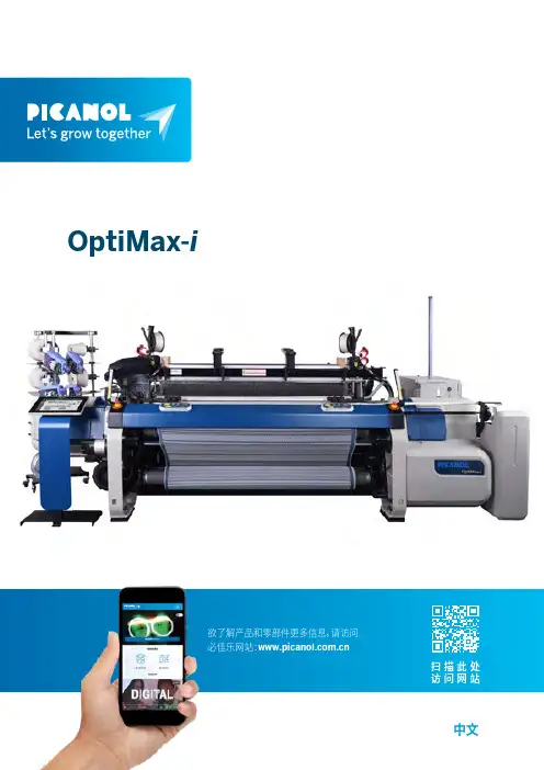 OptiMax-i产品说明书