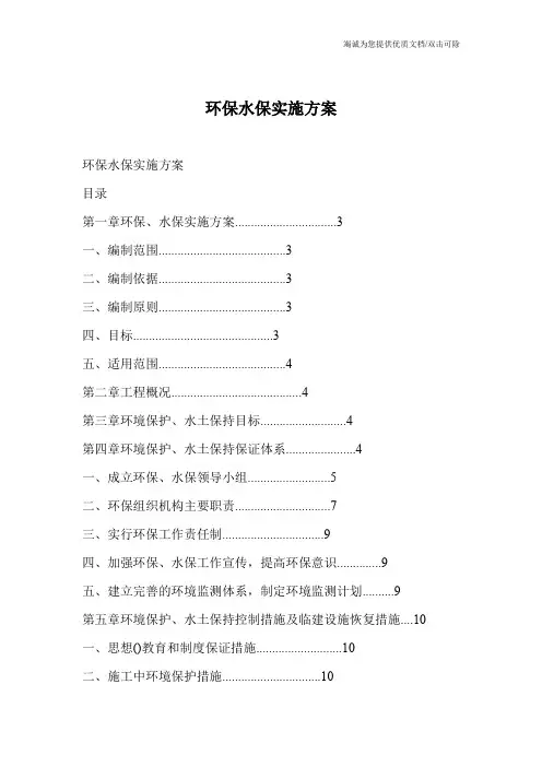 环保水保实施方案