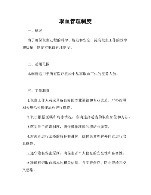 取血管理制度