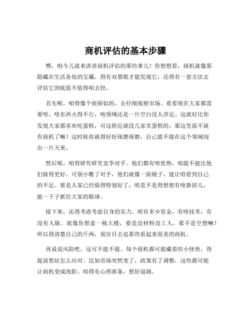 商机评估的基本步骤