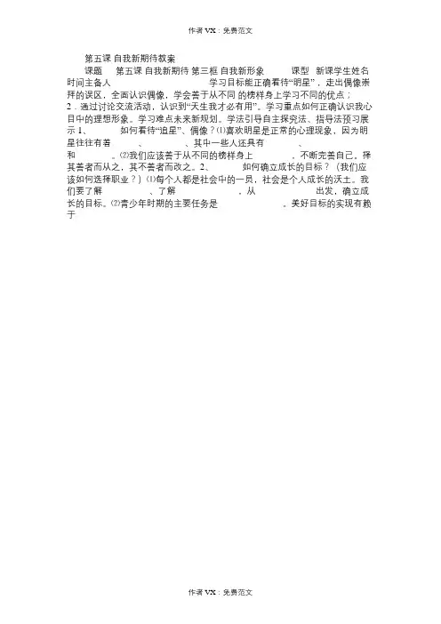 七年级政治教案第五课自我新期待