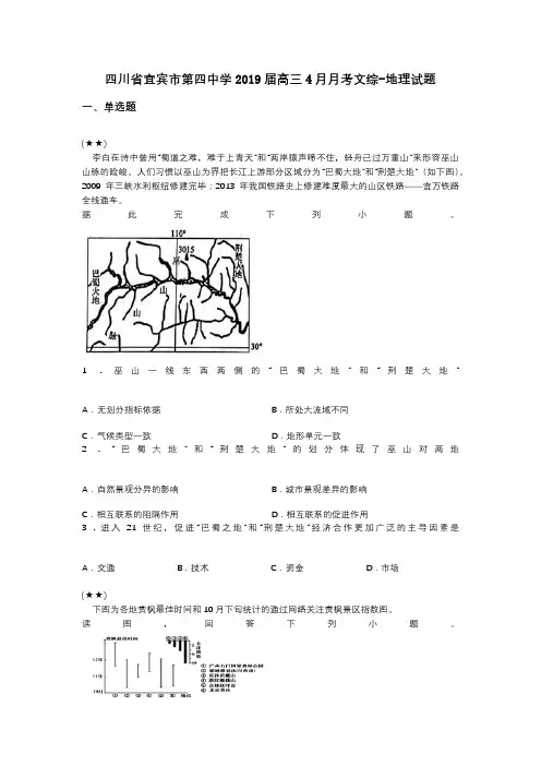 四川省宜宾市第四中学2019届高三4月月考文综-地理试题