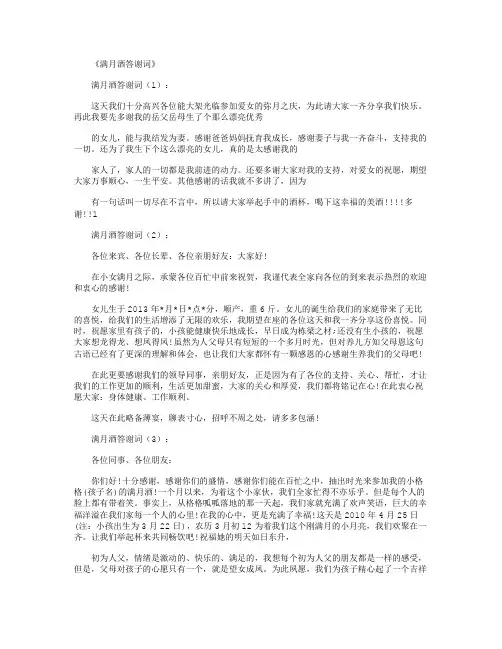 满月酒答谢词10篇