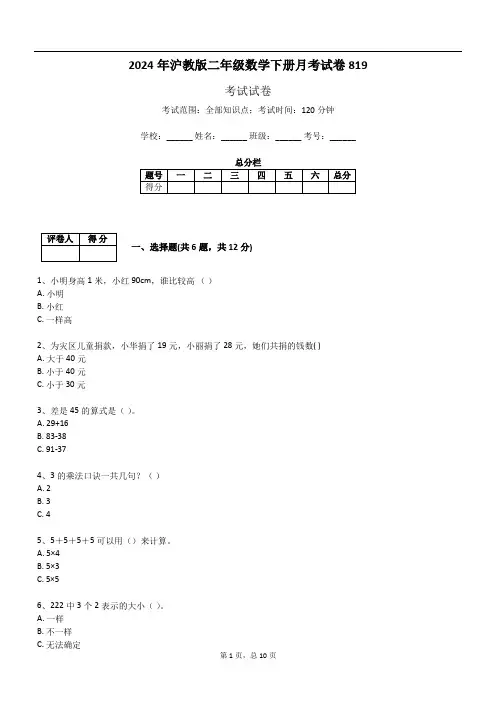 2024年沪教版二年级数学下册月考试卷819