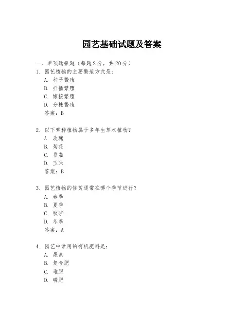 园艺基础试题及答案