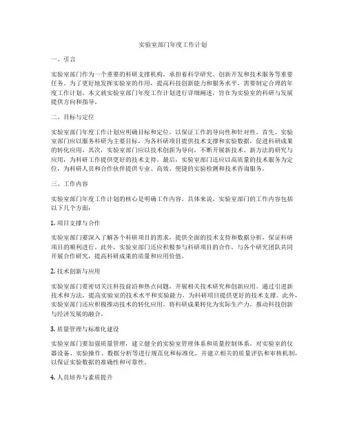 实验室部门年度工作计划