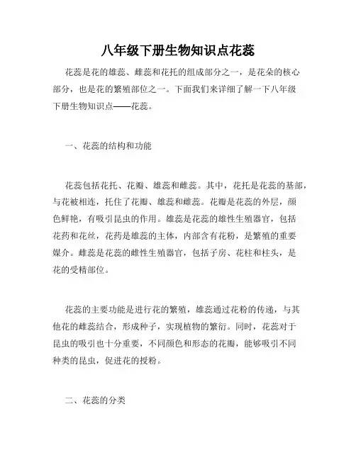 八年级下册生物知识点花蕊