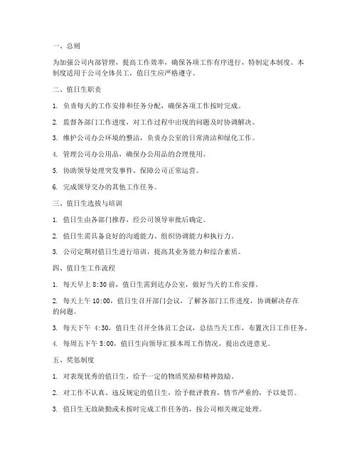 公司值日生管理制度