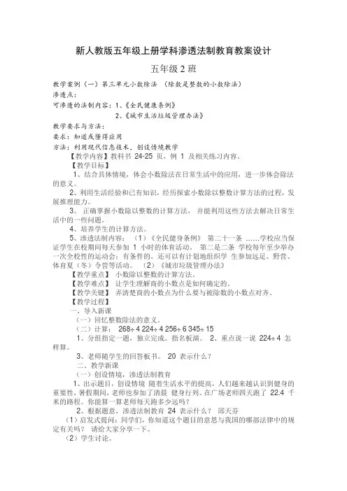 新人教版五年级数学学科渗透法制教育教学设计