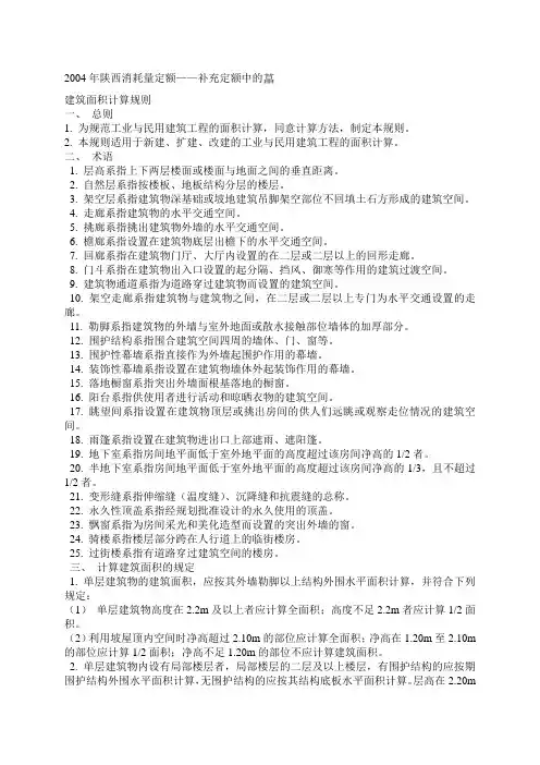 2004年陕西消耗量定额