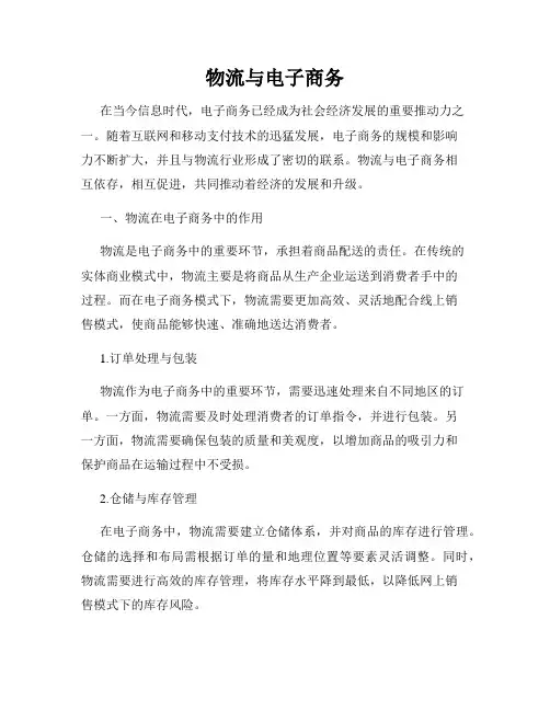 物流与电子商务