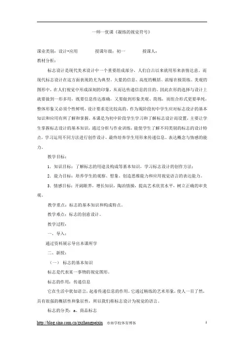 初中美术_凝练的视觉符号教学设计学情分析教材分析课后反思