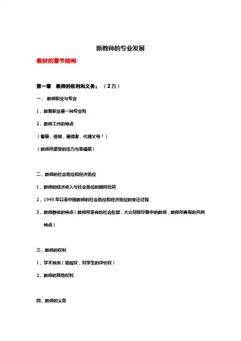 新教师的专业发展提纲