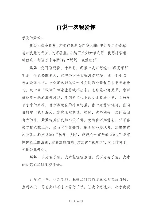 再说一次我爱你_初一作文