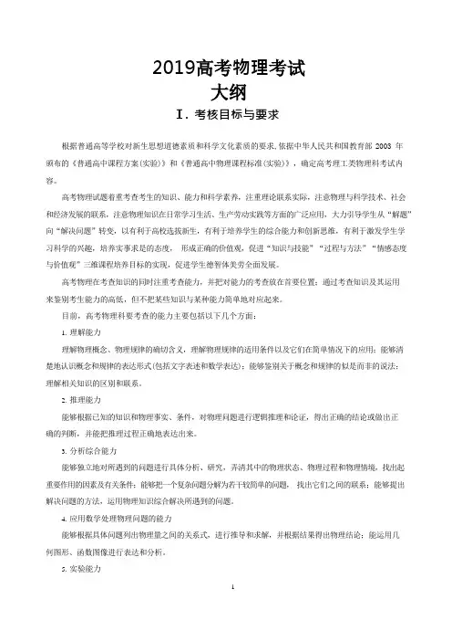 (完整版)2019高考物理考试大纲