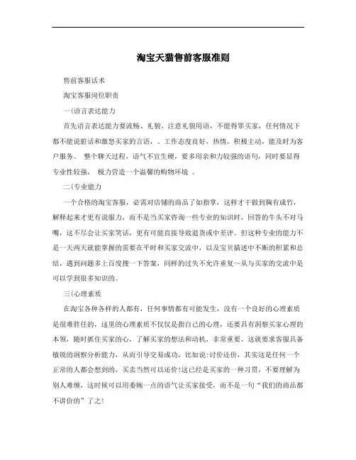 淘宝天猫售前客服准则