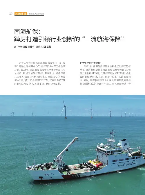 南海航保：踔厉打造引领行业创新的“一流航海保障”