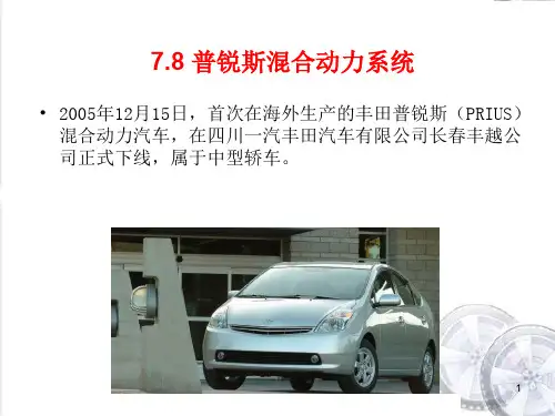 7章8节  普锐斯混合动力系统      34页