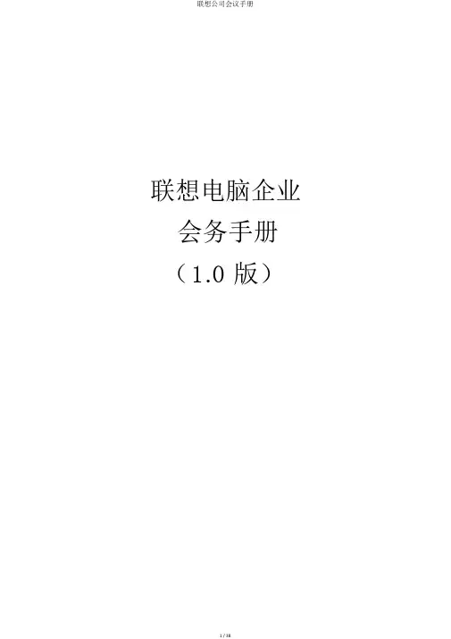 联想公司会议手册