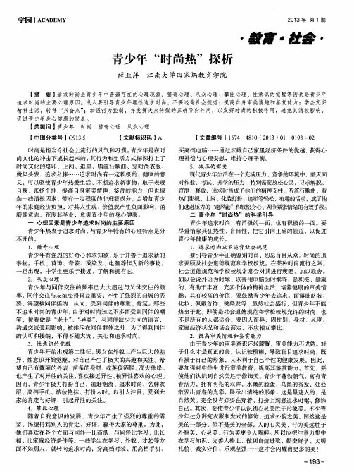 青少年“时尚热”探析