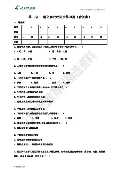 消化和吸收（含答案）