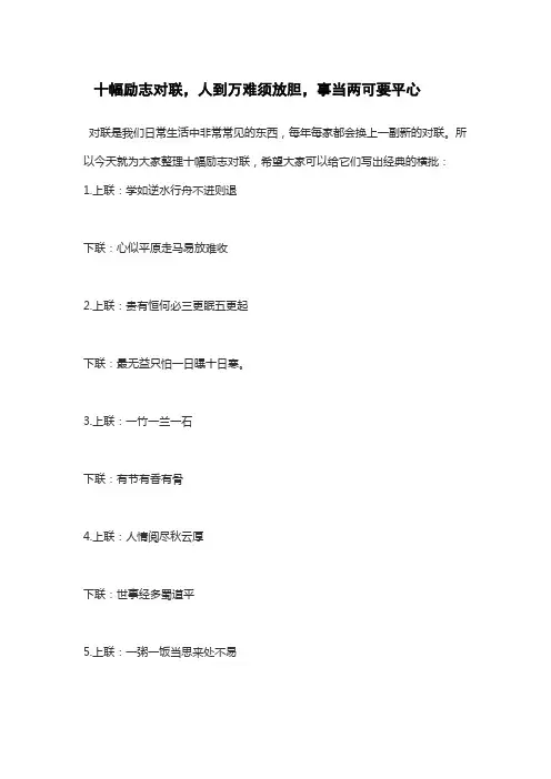 十幅励志对联