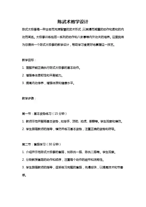 陈武术教学设计