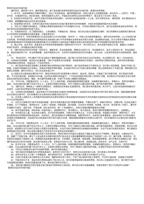 祭英烈活动手抄报内容