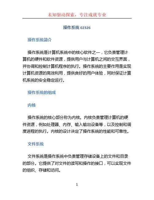 操作系统02326