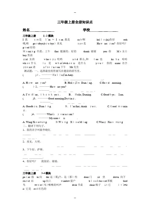 外研版小学三年级英语上册全册单元复习资料