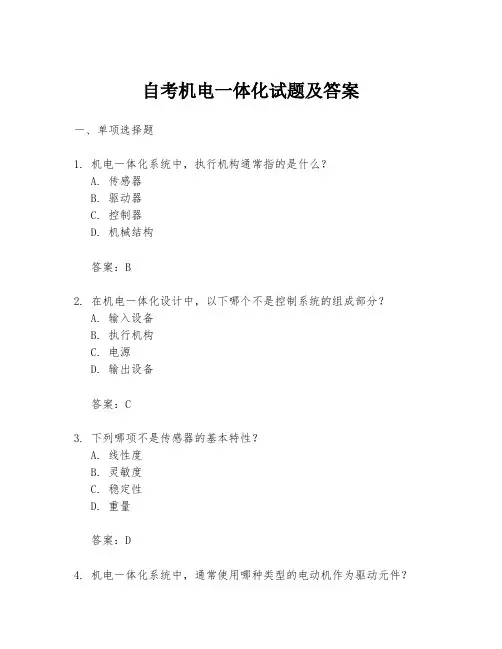自考机电一体化试题及答案