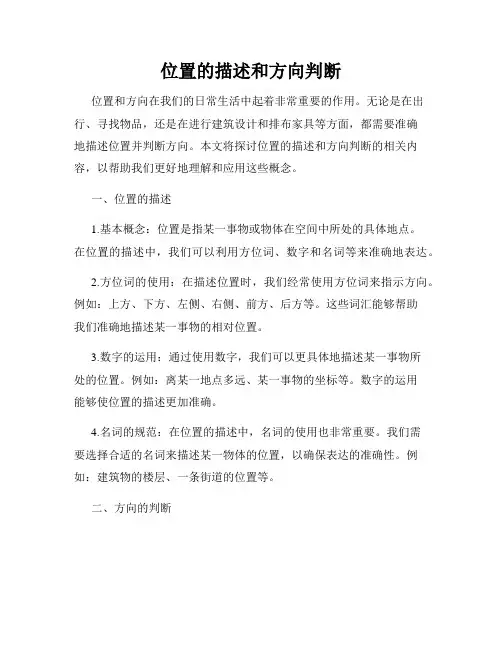 位置的描述和方向判断
