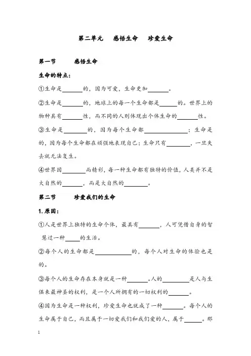 湘教版八年级上册《第二单元 感悟生命 珍爱生命》优秀教案(重点资料).doc