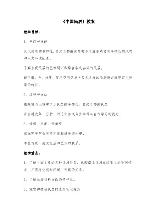 广西美术教案桂美版小学美术4年级下册全册教案