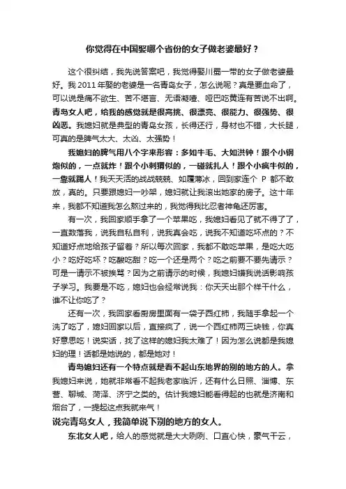 你觉得在中国娶哪个省份的女子做老婆最好？