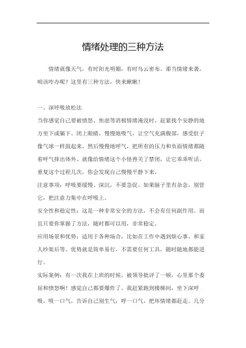 情绪处理的三种方法