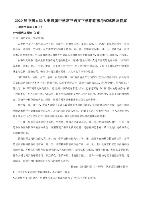 2020届中国人民大学附属中学高三语文下学期期末考试试题及答案
