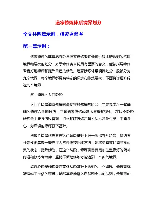 道家修炼体系境界划分