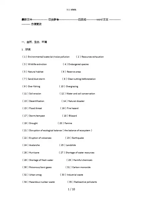 高考英语写作高级词汇及句型归纳(优选.)