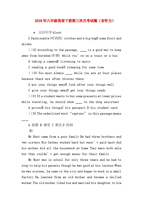 【初二英语试题精选】2018年八年级英语下册第三次月考试题(含听力)